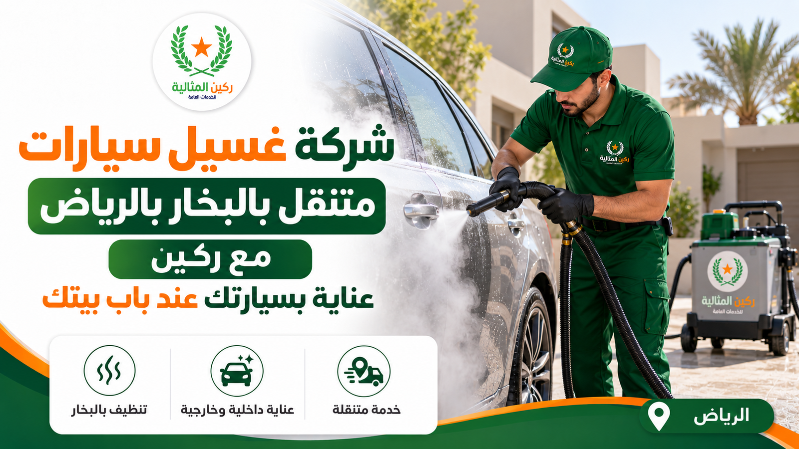 Riyadh Mobile Steam Car Wash