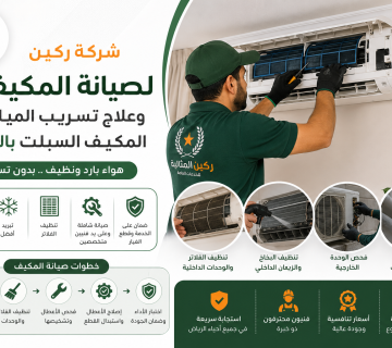 سبب نزول الماء من المكيف السبلت