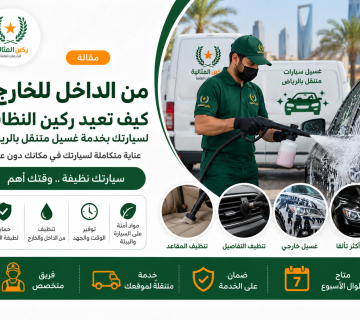 "غسيل سيارات متنقل "