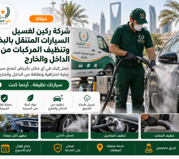 غسيل سيارات متنقل بالبخار