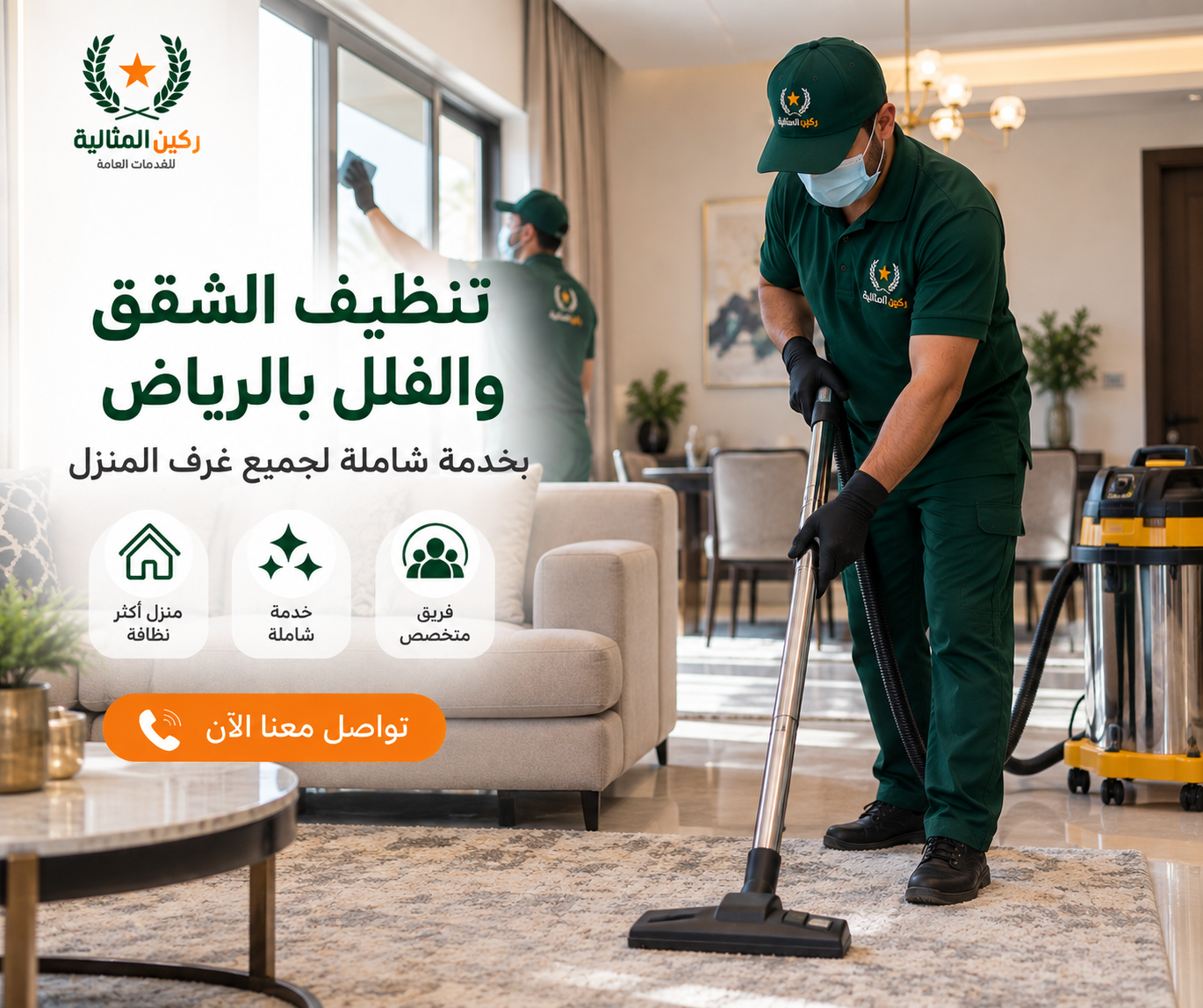شركة تنظيف شقق بالرياض