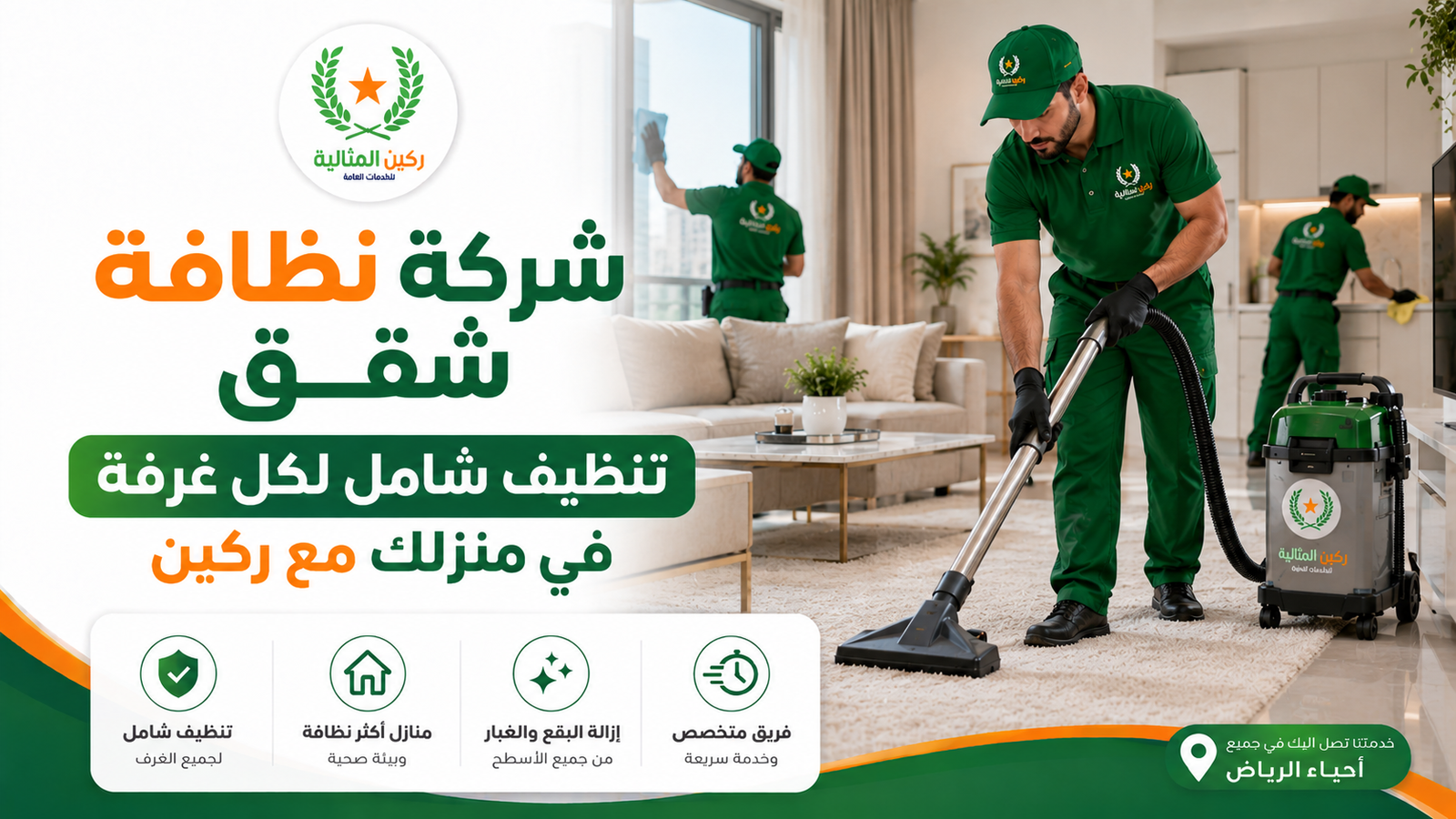 شركه نظافه شقق