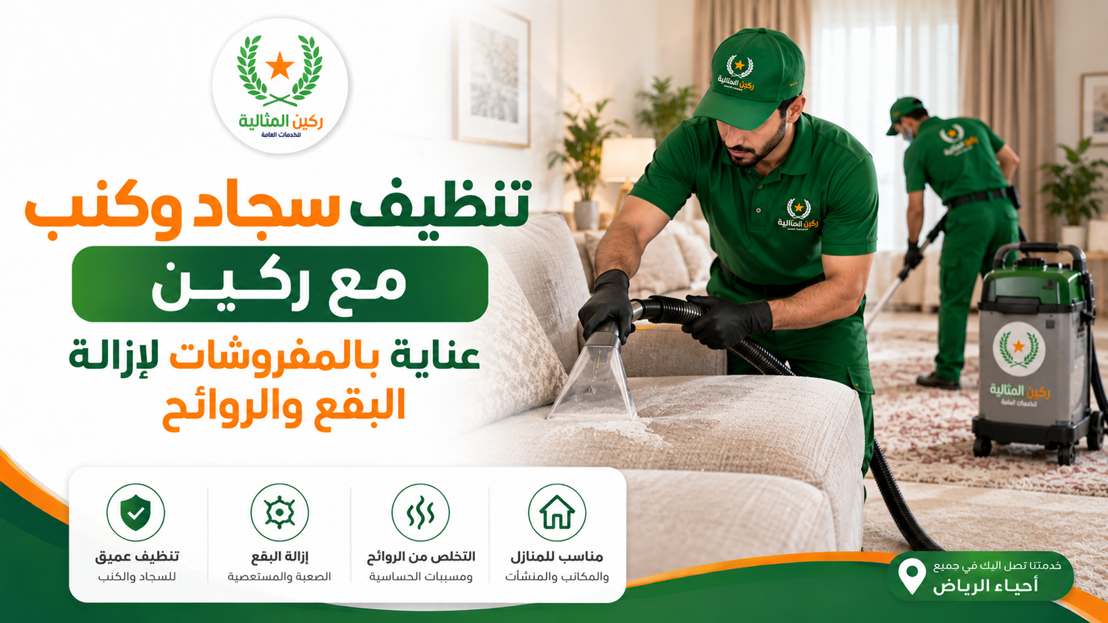 تنظيف سجاد وكنب